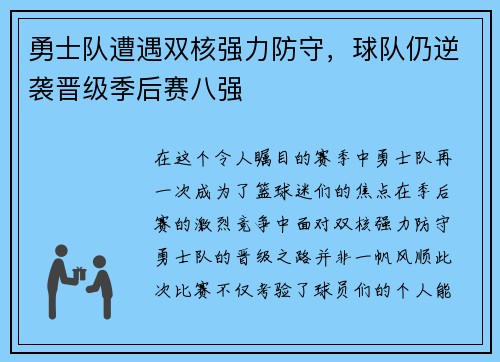 勇士队遭遇双核强力防守，球队仍逆袭晋级季后赛八强