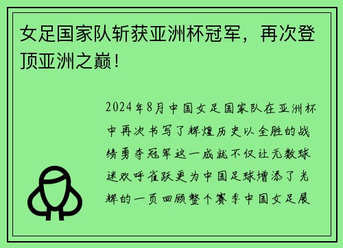 女足国家队斩获亚洲杯冠军，再次登顶亚洲之巅！