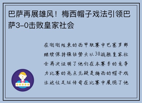 巴萨再展雄风！梅西帽子戏法引领巴萨3-0击败皇家社会